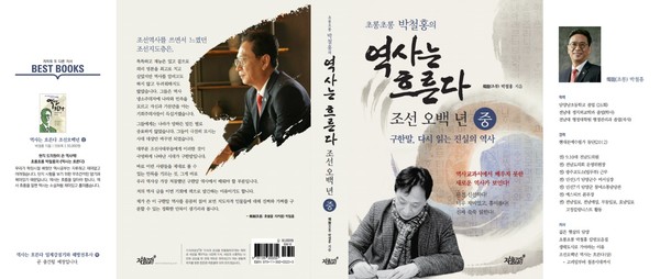 박철홍 담양미래연구소장 ‘역사는 흐른다 중편’ 표지.