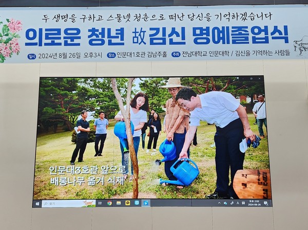 지난 2000년 여름 저수지에 빠진 중학생 2명을 구하고 숨진 고 김신씨 명예졸업식./전남대 제공