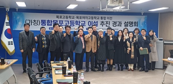 통합목포고등학교 이설 추진 경과 설명회에 참석한 학교 동문, 관계자들이 파이팅을 외치며 기념사진 촬영을 하고 있다.    							             /전남도교육청 제공