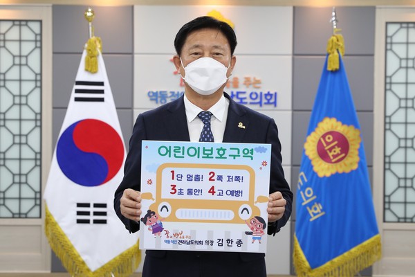 김한종 전남도의회 의장은 12일 어린이 보호구역 내 교통 안전문화 정착을 위한 ‘어린이 교통안전 릴레이 챌린지’에 동참했다./전남도의회 제공