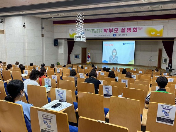 광시교육청이 지난 9일 ‘특수교육대상자 입학·진로 지원 학부모 설명회’를 개최했다.