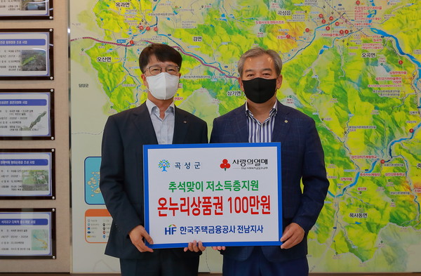 한국주택공사 전남지사(지사장 신일용)은 지난 15일 추석을 앞두고 곡성군을 방문해 온누리상품권 100만원을 기탁했다./곡성군 제공