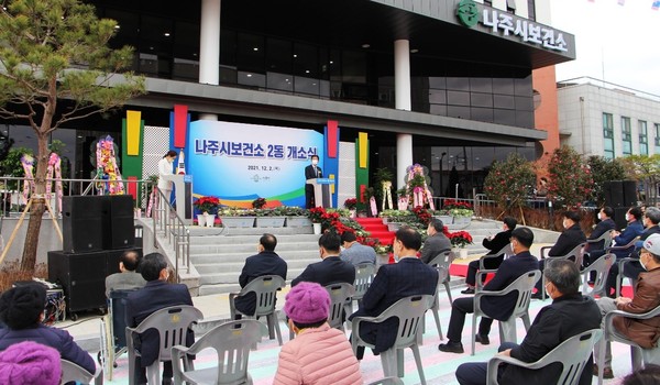 나주시가 지난 2일 강인규 시장, 김영덕 시의회의장, 도·시의원, 주민 등 90여 명이 참석한 가운데 보건소 2동 개소식을 가졌다.