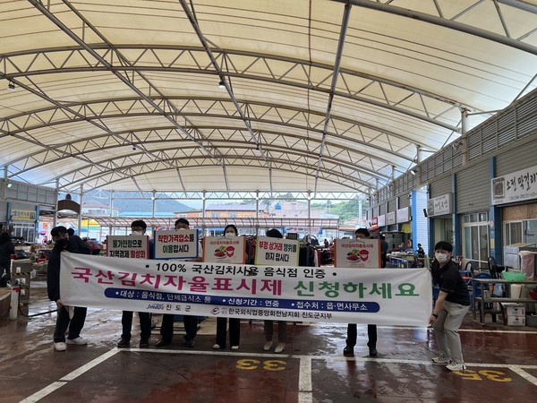 진도군이 최근 5일시장에서 국산김치 소비 촉진을 위한 ‘국산김치 소비 촉진 캠페인’을 개최했다.                                                                                             /진도군 제공