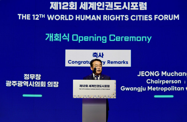 정무창 광주시의장이 서구 김대중컨벤션센터에서 열린 ‘제12회 세계인권도시포럼’ 개회식에서 축사를 하고있다.