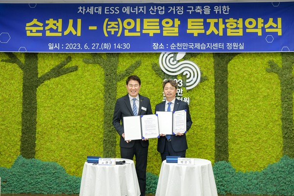 순천시와 ESS 전문기업 ㈜인투알이 지난 27일 투자액 175억 원 규모의 투자협약을 체결했다.                                                                                                /순천시 제공