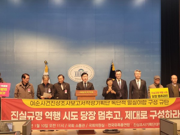 서동용(왼쪽 네번째) 국회의원이 국회 소통관에서 기자회견을 열고 여순사건진상조사보고서작성기획단 재구성을 촉구하고 있다.