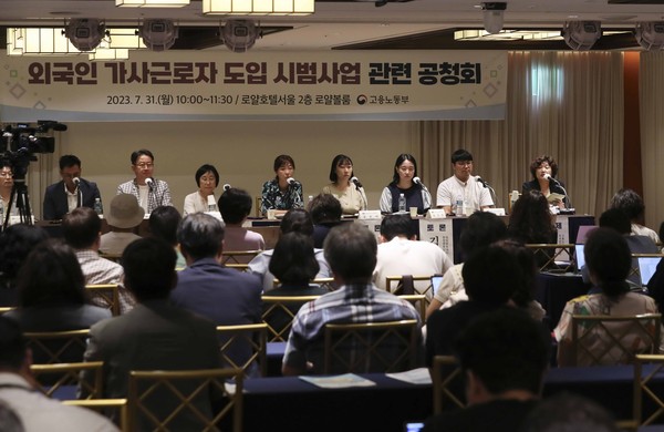 지난해 7월31일 오전 서울 중구 로얄호텔에서 고용노동부 주최로 열린 '외국인 가사근로자 도입 시범 사업 관련 공청회'가 열리고 있는 모습. /뉴시스