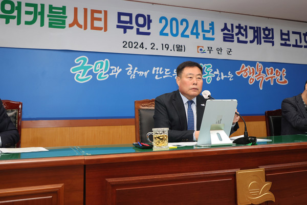 2024년 워커블시티 실천계획 보고 회의를 주재하는 김산 군수./무안군 제공