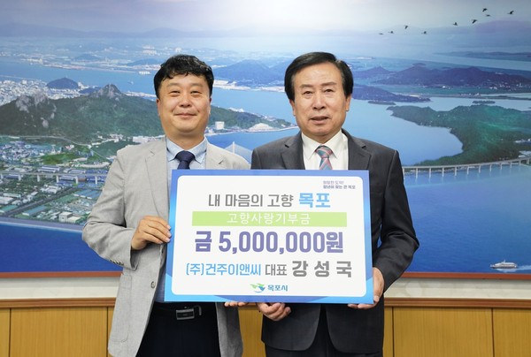 ㈜건주이앤씨 강성국 대표가 지난 8일 목포시에 고향사랑 기부최고액 500만원을 기탁했다. 강성국 대표는 “가정의 달 5월을 맞아 고향과 가족을 생각하는 마음으로 고향사랑기부제에 참여하게 됐다”며 “시민 행복을 꾀하고 살기좋은 도시로 비상하는 목포의 내일을 응원한다”고 말했다./목포시 제공