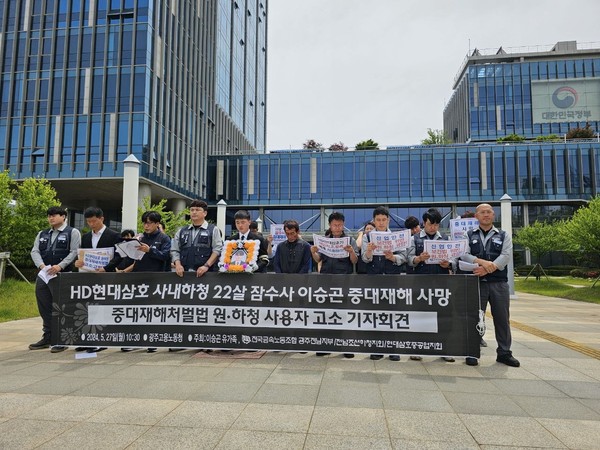 전국금속노동조합 광주전남지부·전남조선하청지회·현대삼호중공업지회는 27일 오전 광주 정부광주합동청사 인근 광장에서 '중대재해처벌법 HD현대삼호 원·하청 사용자 고소' 기자회견을 열고 원·하청 업체 엄벌을 촉구하고 있다. /전국금속노동조합 광주전남지부 제공