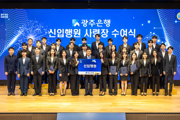 (맨 앞줄 왼쪽에서 일곱번째) 고병일 광주은행장이 사령장을 받은 신입행원들을 축하하고 있다.  					                    /광주은행 제공