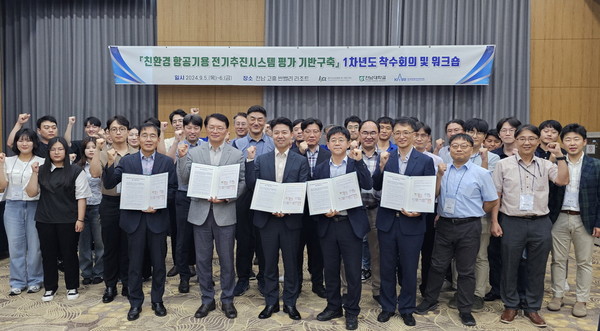 고흥군은 최근 썬밸리리조트에서 ‘친환경 항공기용 전기추진체 시스템 평가 기반 구축사업’ 1차년도 착수회의를 가졌다.                                                         /고흥군 제공