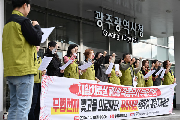 전국보건노조 광주시립제1요양병원지부가 10일 오전 광주 서구 광주시청 앞에서 기자회견을 열어 광주시립제1요양병원을 위탁운영하고 있는 빛고을 의료재단을 향해 중앙노동위원회의 부당 전보 판결을 받아들이고 원직 복귀 등 후속 대책을 이행할 것을 촉구하고 있다.  					                              /뉴시스